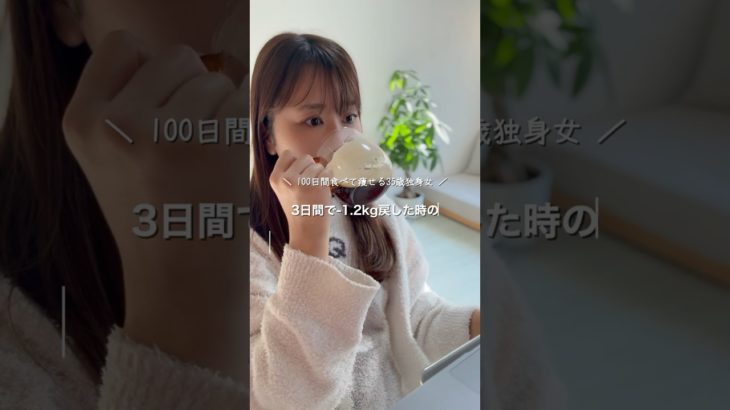 【41日目】3日で-1.2kg戻した時の1日の食事