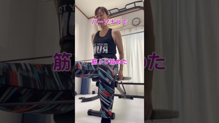 43歳が10kgダイエットにチャレンジ👏2025年9月52.8kg➞11月57.7kg💪#ダイエット#40代 #ネイリスト#美容#健康#筋トレ#パーソナルトレーニング