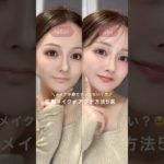 平成メイク➡︎令和メイクにアプデしよ！簡単方法5選✨