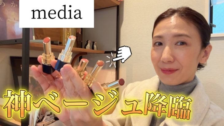 【神発色】50代唇でも発色してくれたぞ