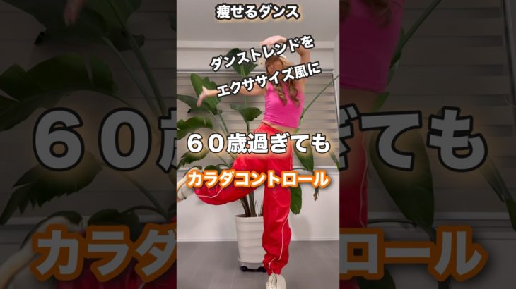 呼吸を深くしたら痩せ加速！#ダイエット #50代 #spaghetti