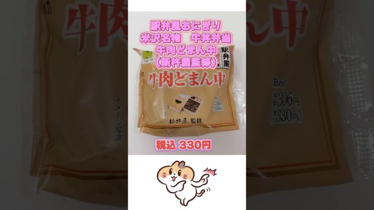 【50日目】100日ダイエットチャレンジ＠管理栄養士YURI #ショート #コンビニダイエット 　#コンビニ　#ダイエット　#ニューデイズ #NewDays #駅弁風おにぎり