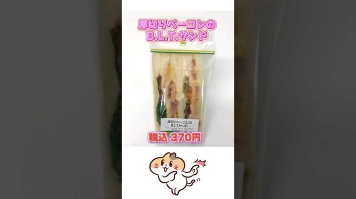 【58日目】100日ダイエットチャレンジ＠管理栄養士YURI #ショート #コンビニダイエット #コンビニ #ダイエット #ニューデイズ #NewDays #blt #BLTサンド