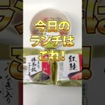 【61日目】100日ダイエットチャレンジ＠管理栄養士YURI #ショート #コンビニダイエット #コンビニ #ダイエット #ニューデイズ #NewDays #ひゃくまん穀