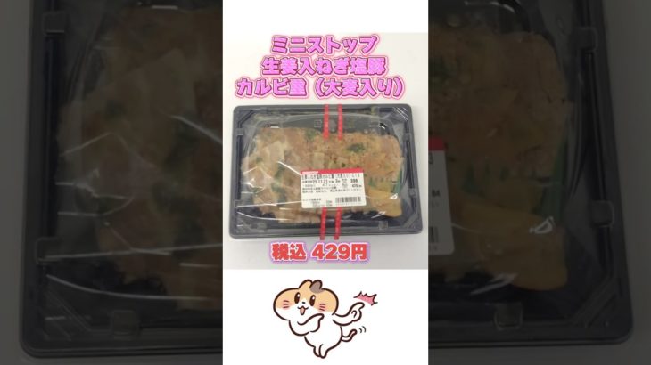 【63日目】100日ダイエットチャレンジ＠管理栄養士YURI #ショート #コンビニダイエット #コンビニ #ダイエット #ミニストップ　#コンビニ弁当