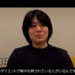 【衝撃の6分34秒】ダイエット独白