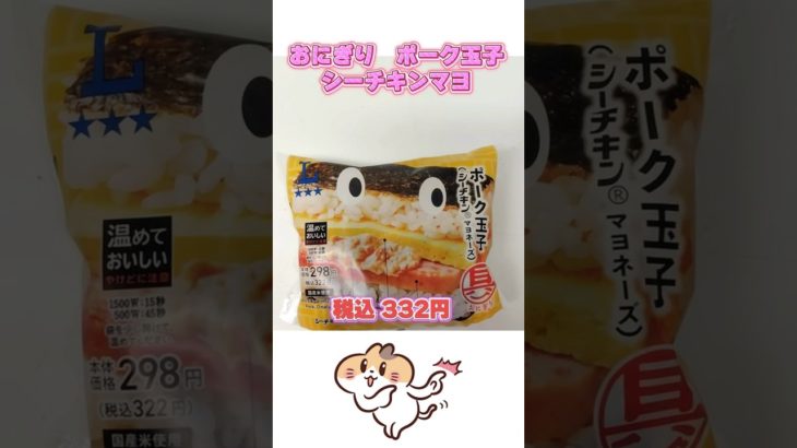 【66日目】100日ダイエットチャレンジ＠管理栄養士YURI #ショート #コンビニダイエット #コンビニ #ダイエット #ローソン　#ポーク玉子おにぎり　#コンビニおにぎり