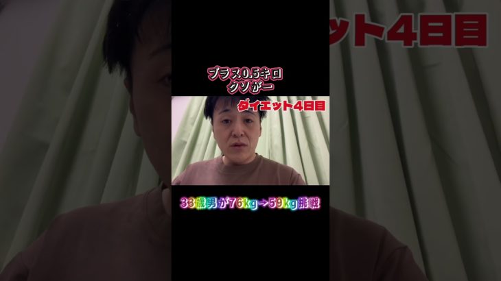 76kg→59kg挑戦　【途中経過】ダイエット2〜7日目のリアルすぎる体重公開します