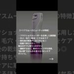 #Ad #トリア #トリア4X #トリアスムーズビューティ #脱毛 #家庭用脱毛器 #美顔器