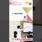 【トータルビューティコース・普通科】ショート９💕詳しくは本編（概要欄）をCheck❗️２０２５オープンスクール🌸#佐賀女子高校 💖 #おすすめ #１０カメ撮影 #すくーるTV