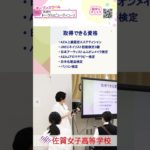 【トータルビューティコース・普通科】ショート１２💕詳しくは本編（概要欄）をCheck❗️２０２５オープンスクール🌸#佐賀女子高校 💖 #おすすめ #１０カメ撮影 #すくーるTV