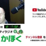 FMかほく　見るラジオ美容　りかのビューティタイム