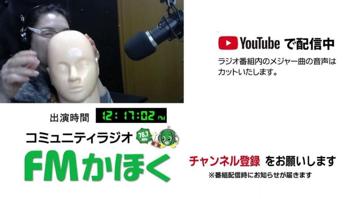 FMかほく　見るラジオ美容　りかのビューティタイム