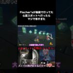 Fischer’sが動画で行ってた心霊スポットへ行ったらマジで怖すぎた