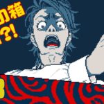 呪いの箱が誕生した村へGO！ビューティ潤余計な事しないで～～～！【都市伝説解体センター】#13