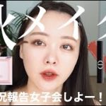【雑談GRWM】秋の本命ブラウンリップメイクしなから近況報告会🍂