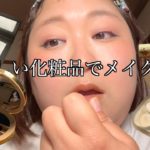 【メイク】GUCCIのアイシャドウ大優勝だった❤️