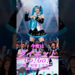 初音ミクちゃんのコスプレイヤーで～す♪『ダイエットGo！Go！』フルバージョン踊ってみた♪ #初音ミク #ボカロ #vocaloid #hatsunemiku　#ダイエット #コスプレ