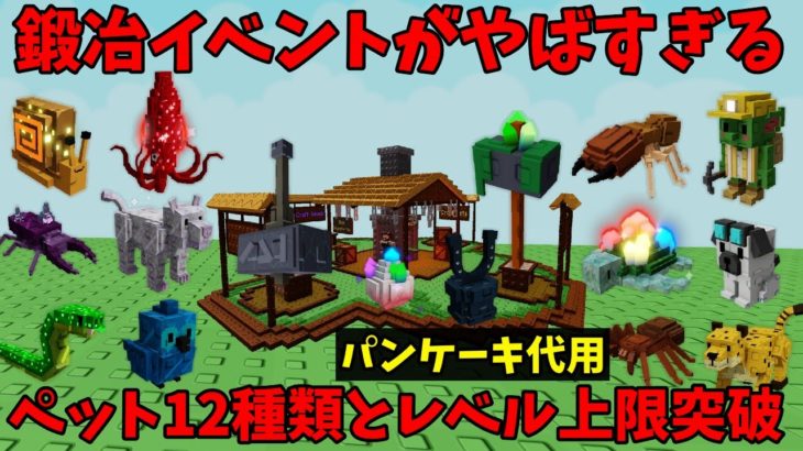 【庭を成長させる】💎鍛冶イベント攻略💎ペットの能力・イベントの進め方を解説　【ROBLOX】