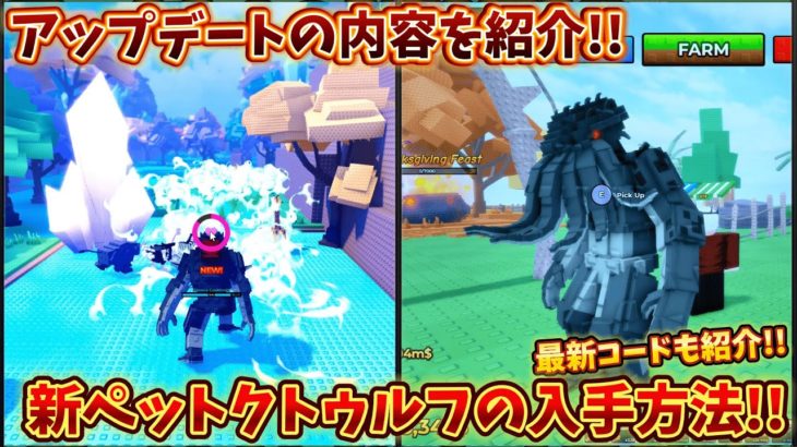 新ペット クトゥルフの入手方法!! アップデートの内容を紹介!! 動物を飼う【Raise-Animals】