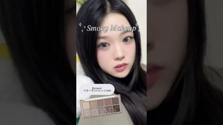 Romandのパレットで出来るスモーキーメイク🖤໒꒱· ﾟsmoky makeup #ロムアンド #makeup #べターザンパレット04