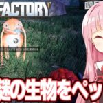 琴葉茜とペットを捕まえて癒しも得られる自動工場建設ゲーム【Satisfactory #7】