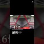 個人的にフィッシャーズさんの面白いシーンランキングTOP16 #テンプレ