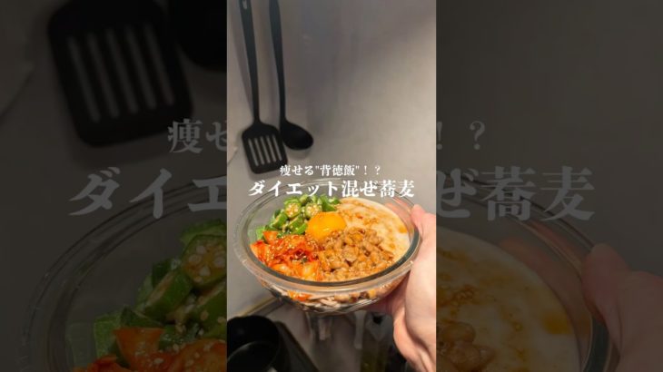 ねばねば美味すぎん？🥹　　　　　　　　　　　　　　#ダイエット #ダイエットレシピ #ヘルシーレシピ #料理 #献立 #簡単レシピ #cooking #自炊 #まぜそば