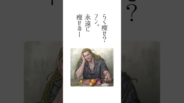 ラク痩せ？　　　#ダイエット#diet