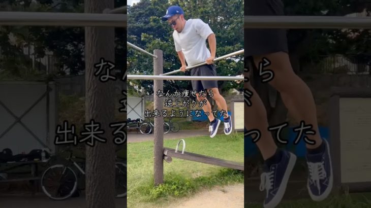 ダイエットは素晴らしい　沖縄#ひがっち#ダイエット#減量#ボディーメイク#マッチョパパ#フィジーク#fitness#公園#鉄棒#bodybuilding#筋トレ#プロテイン