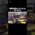 快感を味わってしまったモトキさん #linkinpark #フィッシャーズ #sound #music #metal #shorts