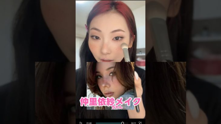 爆盛れ注意です #shorts #メイク #仲里依紗