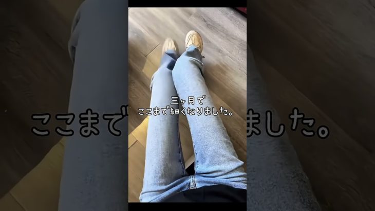 クリスマスまで１か月ちょっと！#shorts#痩せる#ダイエット#短期間痩せ#短期間ダイエット#垢抜け#足痩せ