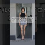 モデルの本気ダイエット❗️スタート編　#モデル #ダイエット #筋トレ #shorts