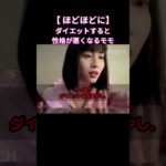 モモはダイエットすると性格が悪くなる#shorts #twice #モモ #サナ #ツウィ  #ストレッチ #韓国美容  #韓国ダイエット #筋トレ #全身痩せ #ダイエット