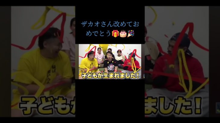 フィッシャーズ#ザカオ#結婚報告#ドッキリ#イヤホンガンガン伝言ゲーム