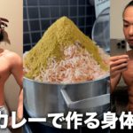 無水カレーで作る身体！！ニキのダイエット法を語ってみた