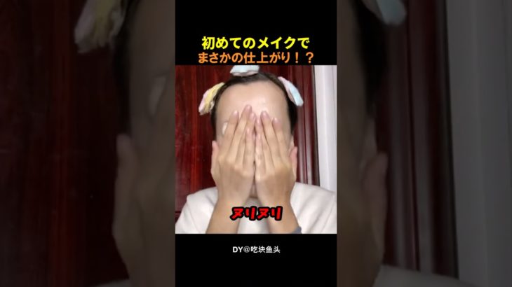 あなたの初メイクはどんな感じ？