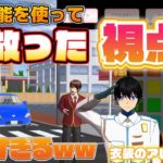 メイク機能で事故視点を検証！！衣装アレンジもできる！？小ネタ・バグ検証！！【サクラスクールシミュレーター】