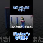 無断で引っ越しをするマサイ #フィッシャーズ #切り抜き