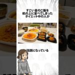 すごい量のご飯を食べるダイエット中の人