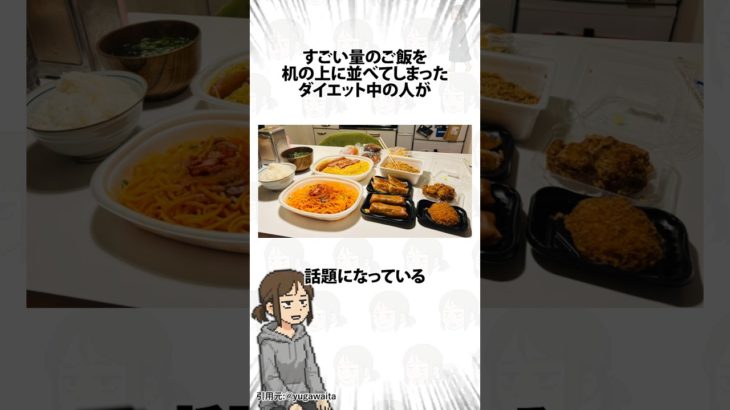 すごい量のご飯を食べるダイエット中の人