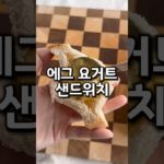 식빵 한장으로 만든 다이어트 버전💪🏻