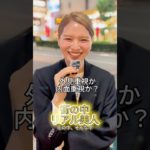 ②メイク美女に聞いた、好きなタイプは？彼氏とのまさかの出会いは？