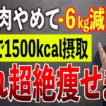 短期間で痩せたい人用の最高のダイエット方法を教えます