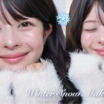 【多幸感 爆誕】冬の雪解け初恋グロウメイク🤍❄️