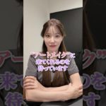 当たるのを待っていますか？#アートメイク #眉アートメイク #新宿 #新宿美容 #歌舞伎町 #町アートメイク #リップアートメイク #チアノーゼリップ #美眉スタイリング #黄金比メイク