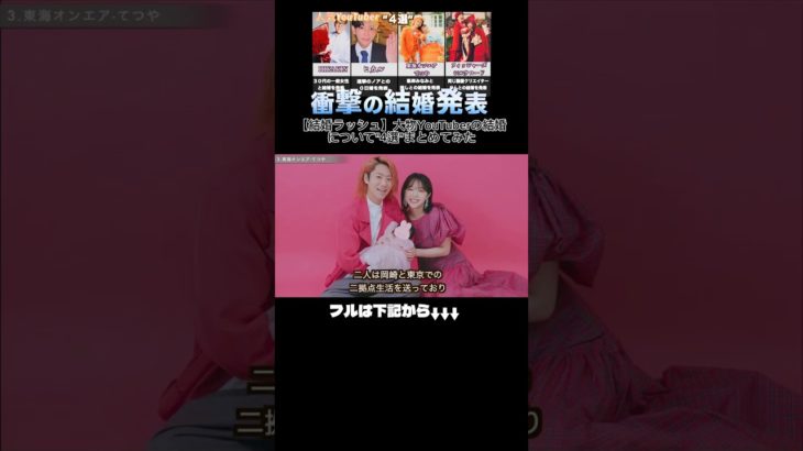 【結婚発表】大物同士の衝撃の結婚について解説！#東海オンエア #フィッシャーズ #てつや #シルクロード