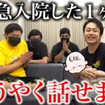 緊急入院していました。