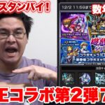 【モンスト】数年ぶりになんと遊戯王とコラボしたので今回もガチャ回してみた！！！！